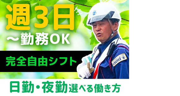 株式会社セキュリティ秀穎・日勤・シニア活躍中1_4の求人情報ページへ