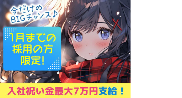 縁エキスパート株式会社 本社　＜大須観音エリア＞の求人情報ページへ