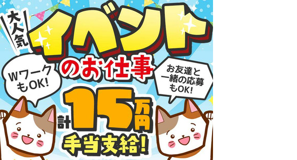 シンテイ警備株式会社 吉祥寺支社 三軒茶屋(6)エリア/A3203200118の求人情報ページへ