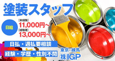 株式会社　IGPの求人イメージ