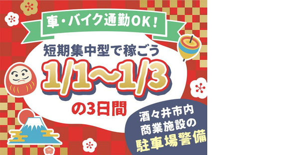 シンテイ警備株式会社 松戸支社 江戸川台(15)エリア/A3203200113の求人情報ページへ