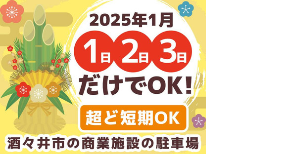 シンテイ警備株式会社 柏営業所 天王台(7)エリア/A3203200128の求人情報ページへ