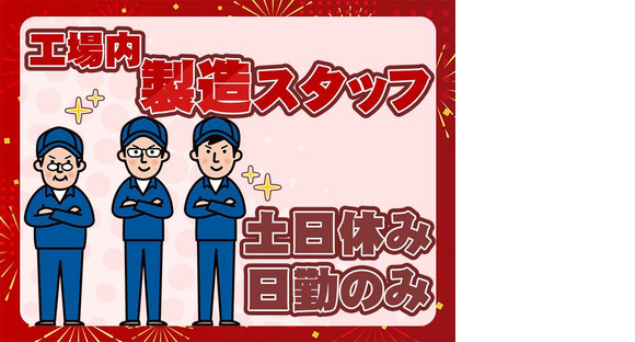 フジ技研株式会社 【製造スタッフ】の求人情報ページへ