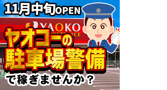 シンテイ警備株式会社 町田支社 町田(34)エリア/A3203200109の求人情報ページへ