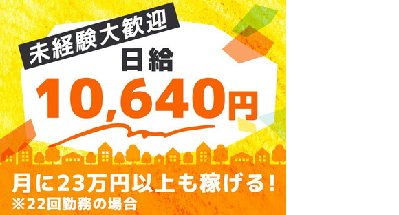 シンテイ警備株式会社 吉祥寺支社 江戸川(9)エリア/A3203200118の求人情報ページへ