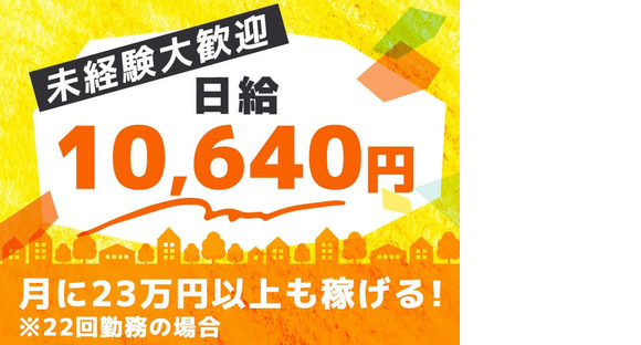 シンテイ警備株式会社 吉祥寺支社 東武練馬(9)エリア/A3203200118の求人メインイメージ