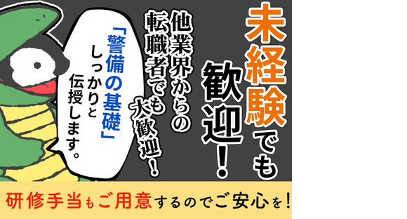 シンテイ警備株式会社 池袋支社 新日本橋(9)エリア/A3203200108の求人情報ページへ