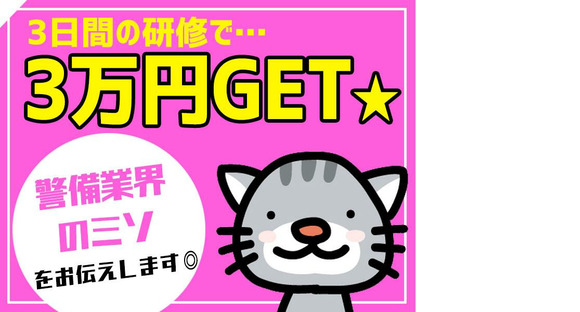 シンテイ警備株式会社 茨城支社 ひぐち(15)エリア/A3203200115の求人メインイメージ