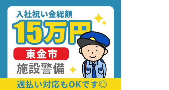 シンテイ警備株式会社 千葉支社 南三原(10)エリア/A3203200106の求人情報ページへ