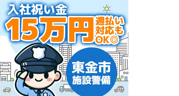 シンテイ警備株式会社 千葉支社 八千代緑が丘(10)エリア/A3203200106の求人情報ページへ
