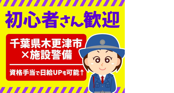 シンテイ警備株式会社 千葉支社 和田浦(12)エリア/A3203200106の求人情報ページへ