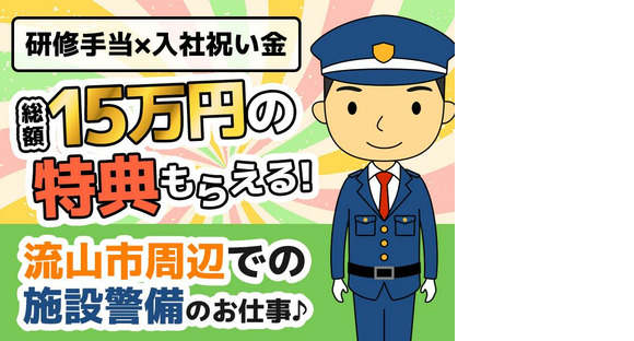 シンテイ警備株式会社 千葉支社 八千代緑が丘(14)エリア/A3203200106の求人情報ページへ