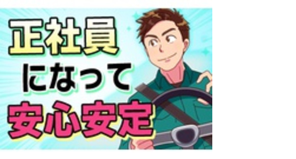 西福運送株式会社の求人情報ページへ