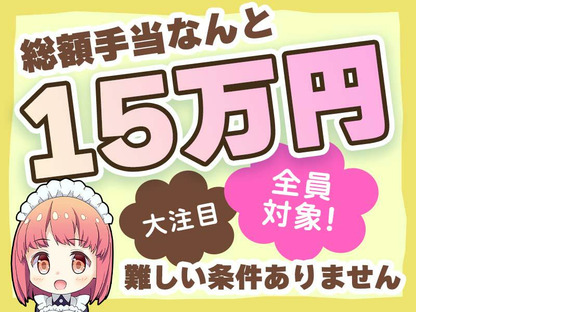 シンテイ警備株式会社 池袋支社 西ケ原四丁目(4)エリア/A3203200108の求人情報ページへ