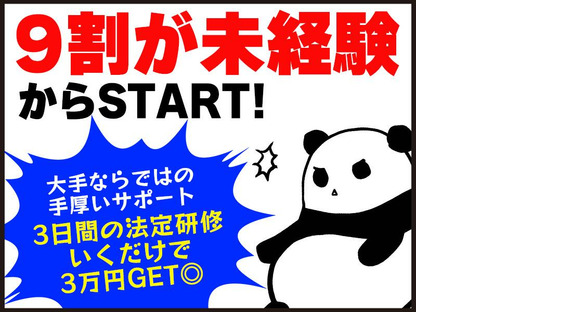 シンテイ警備株式会社 池袋支社 大塚(東京)(5)エリア/A3203200108の求人情報ページへ