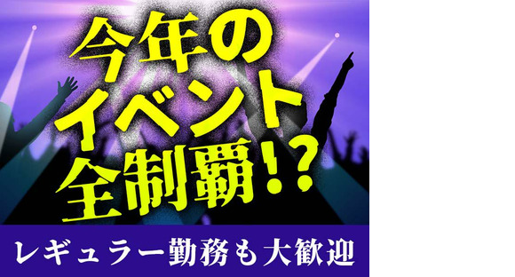 シンテイ警備株式会社 池袋支社 八丁堀(東京)(7)エリア/A3203200108の求人情報ページへ