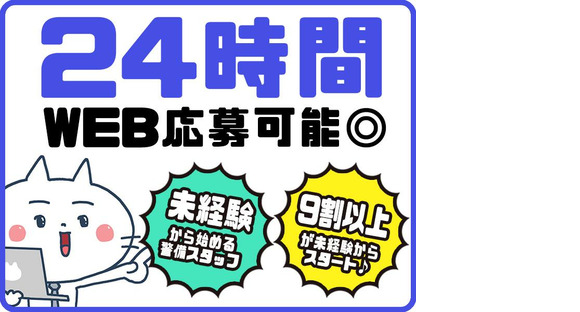 シンテイ警備株式会社 茨城支社 湖北(24)エリア/A3203200115の求人情報ページへ