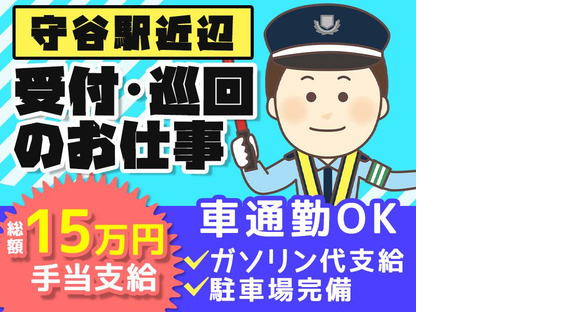 シンテイ警備株式会社 茨城支社 福原(18)エリア/A3203200115の求人情報ページへ