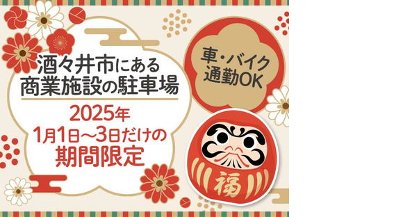 シンテイ警備株式会社 成田支社 下総橘(5)エリア/A3203200111の求人情報ページへ