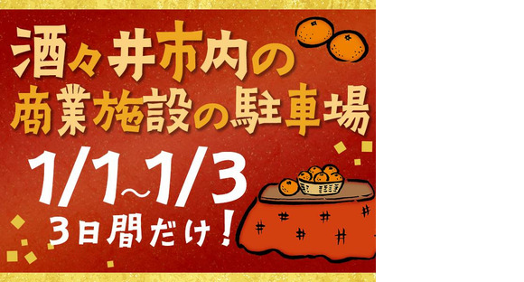 シンテイ警備株式会社 成田支社 安食(6)エリア/A3203200111の求人情報ページへ