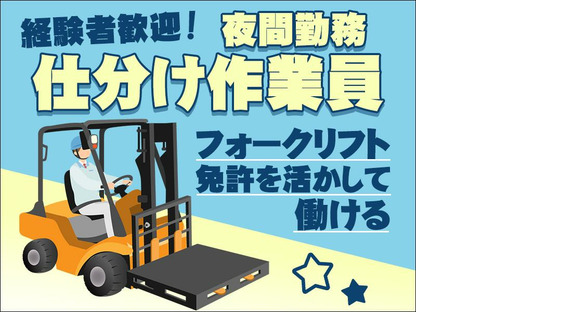 中越運送株式会社 越谷営業所 [フォークリフト作業員] 04-03の求人情報ページへ