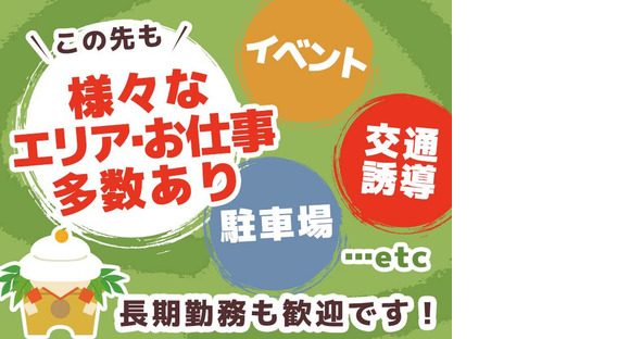 シンテイ警備株式会社 国分寺支社 立飛(30)エリア/A3203200124の求人情報ページへ