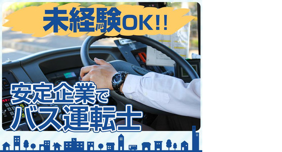 名阪近鉄バス株式会社【バス運転士/観光バス/名古屋】の求人情報ページへ