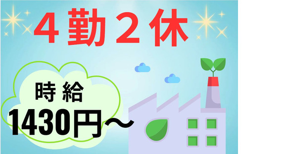 (No.1489)下関市長府・製造工場(株式会社アセットヒューマン)の求人情報ページへ