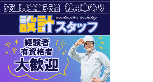 株式会社プランドール 【設計】(8)の求人情報ページへ