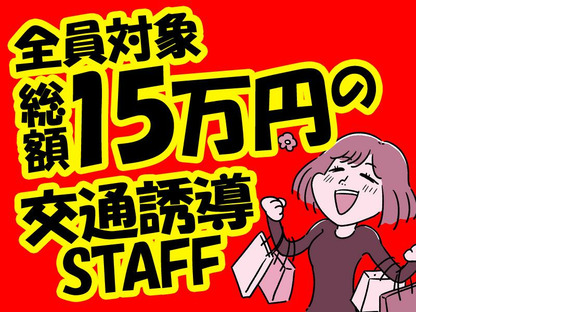 シンテイ警備株式会社 成田支社 木下(10)エリア/A3203200111の求人情報ページへ