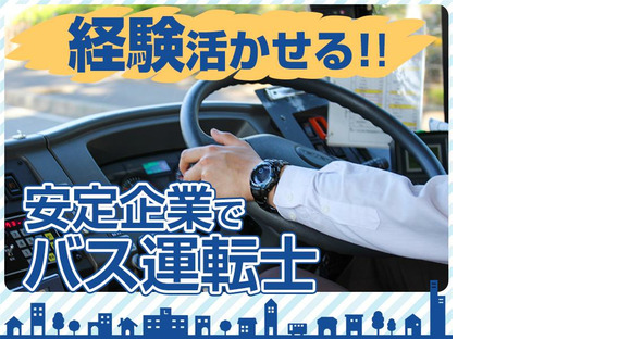 名阪近鉄バス株式会社【バス運転士/スクールバス/名古屋】の求人情報ページへ