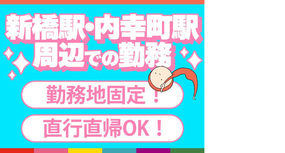 シンテイ警備株式会社 池袋支社 目白(3)エリア/A3203200108の求人情報ページへ