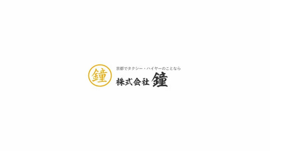 株式会社鐘の求人情報ページへ