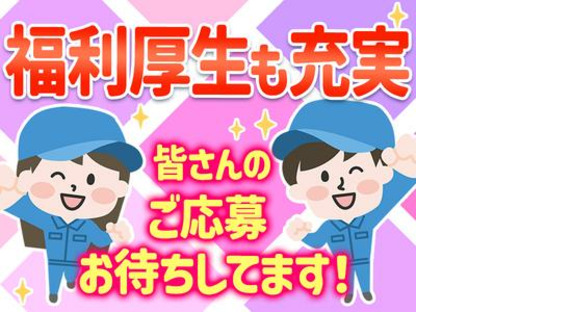 日本マニュファクチャリングサービス株式会社12/fuku230425の求人情報ページへ