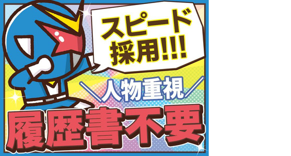 日本マニュファクチャリングサービス株式会社06/yama231102の求人情報ページへ