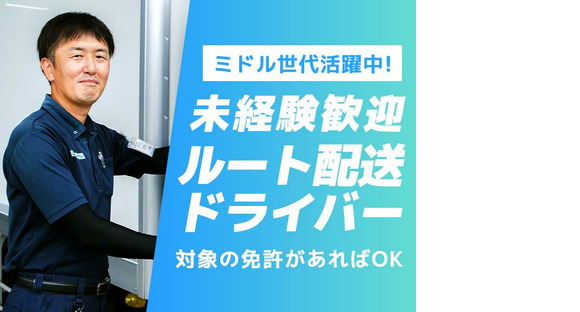 名阪急配株式会社　名古屋センター/nyp2-2の求人情報ページへ