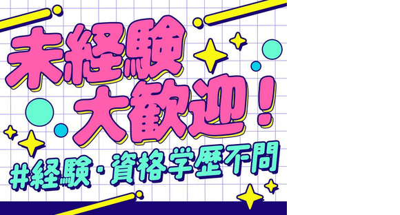 名阪急配株式会社　桑名定温センター(2便)【003】/knpsの求人情報ページへ