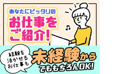 東洋ワーク株式会社/2001/219000-001の求人情報ページへ