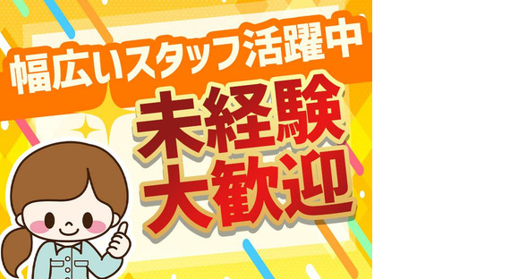 東洋ワーク株式会社/1001/119000-001の求人情報ページへ