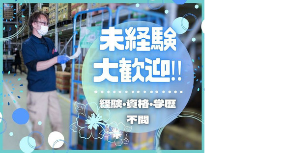 名阪急配株式会社　名古屋常温センター(飲料ピック4)◆/jopsの求人情報ページへ