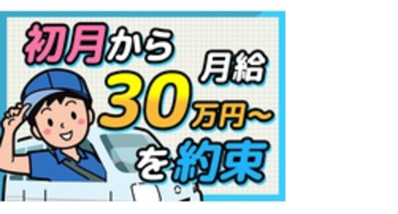 株式会社三栄急送の求人情報ページへ