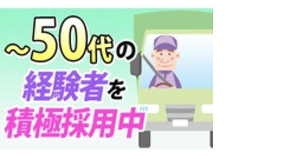 共通運送株式会社　営業四部の求人情報ページへ