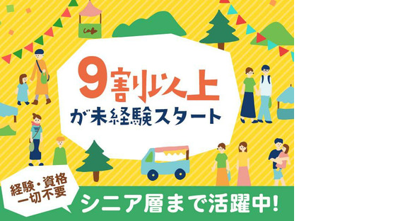 シンテイ警備株式会社 松戸支社 秋山(9)エリア/A3203200113の求人情報ページへ