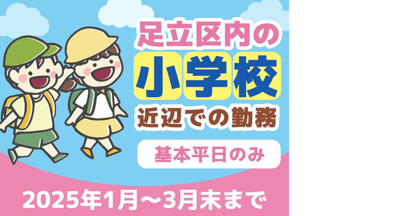 シンテイ警備株式会社 松戸支社 赤土小学校前(19)エリア/A3203200113の求人情報ページへ