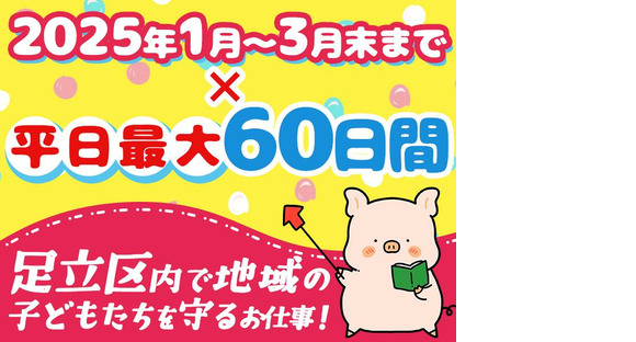 シンテイ警備株式会社 松戸支社 お花茶屋(20)エリア/A3203200113の求人情報ページへ