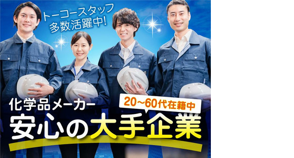 株式会社トーコー福知山営業所/FKDT32517006の求人情報ページへ