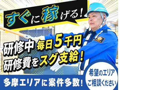 成友セキュリティ株式会社〈立川市01〉の求人情報ページへ