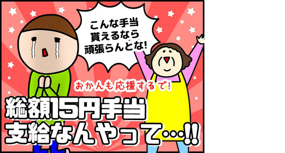 シンテイ警備株式会社 埼玉支社 岩槻3エリア/A3203200103の求人情報ページへ