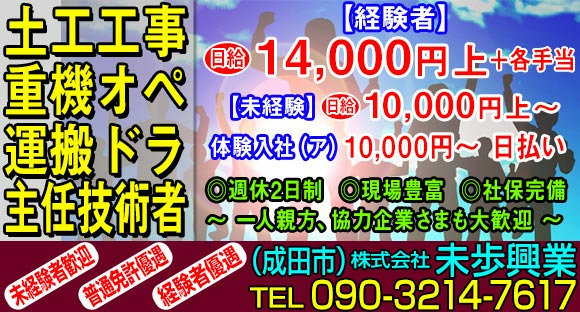 株式会社　未歩興業の求人メインイメージ