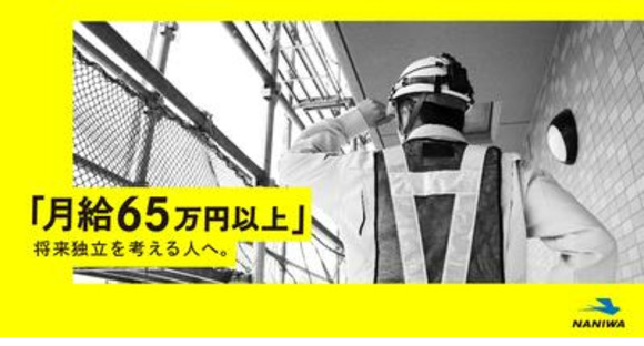 株式会社ナニワの求人情報ページへ